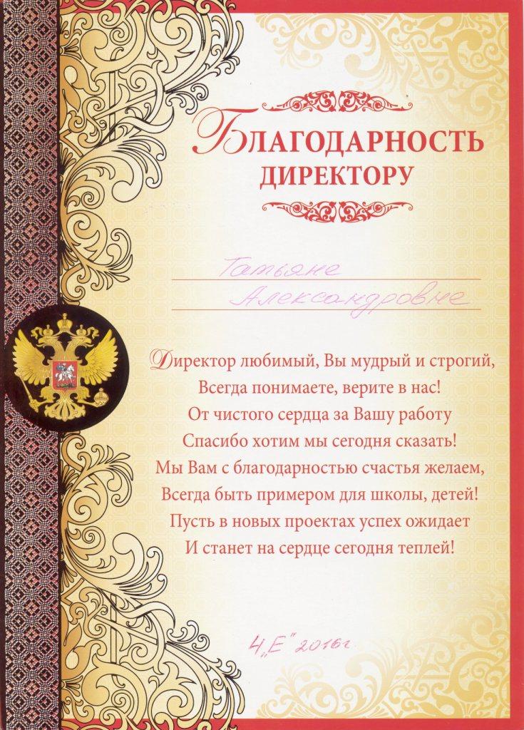 Благодарность уходящему руководителю в прозе Благодарность уходящему руководителю в прозе